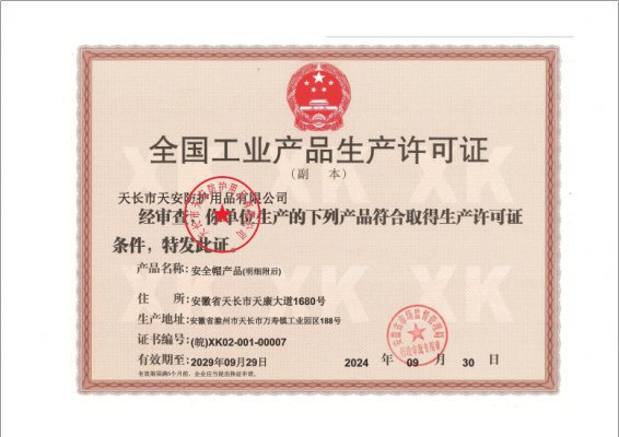 生產許可證